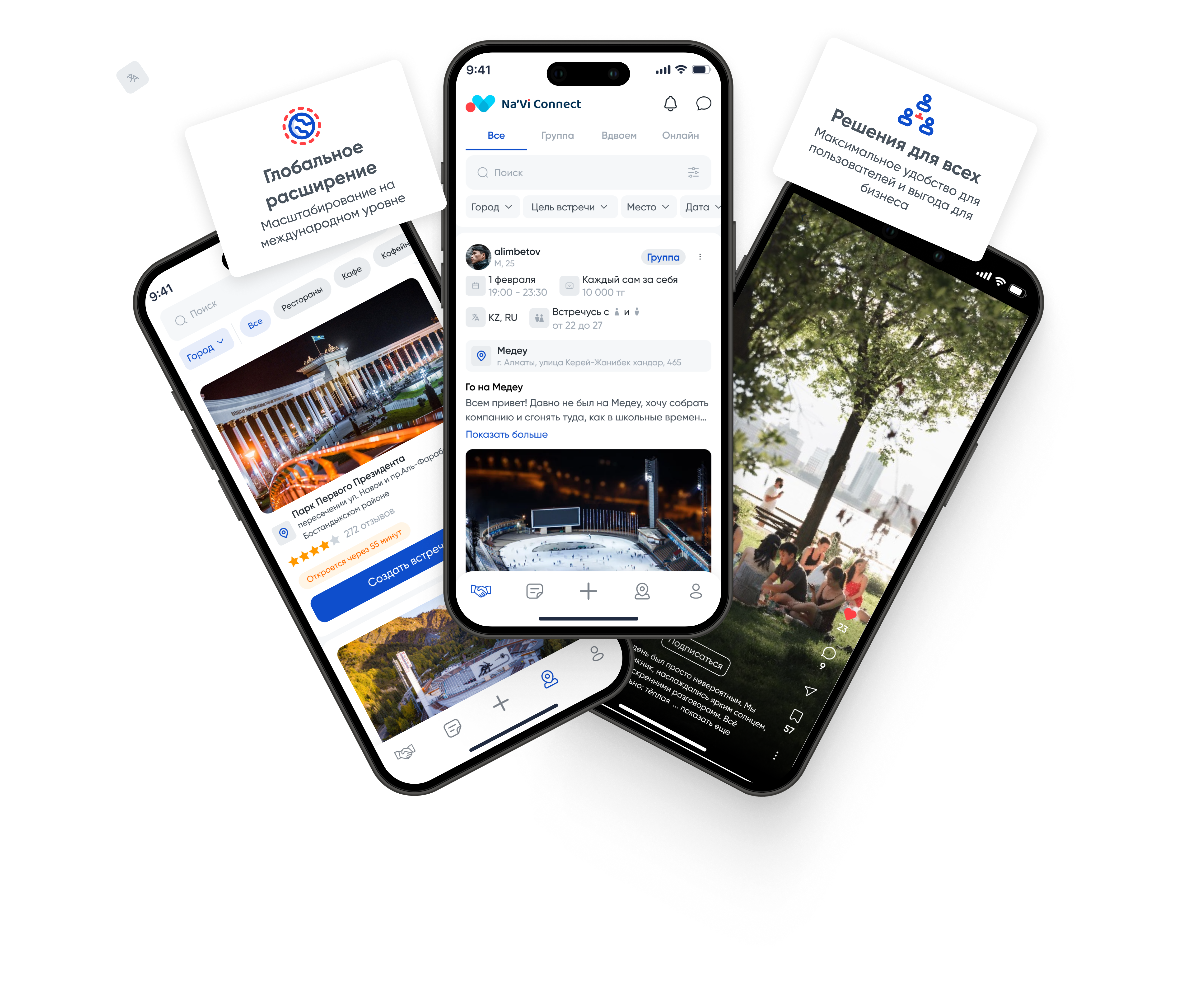 Смартфоны с приложением