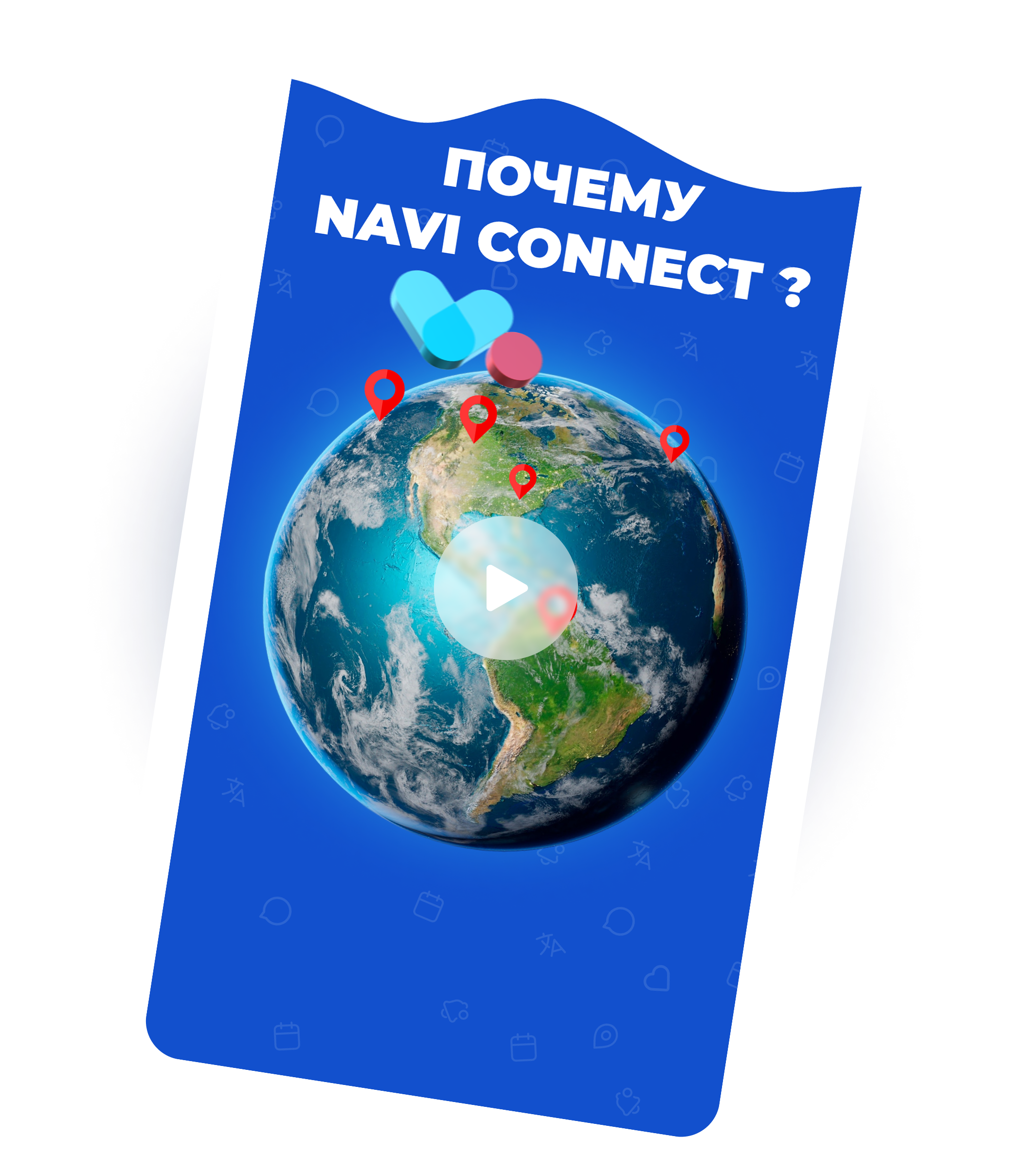 История NAVI CONNECT
